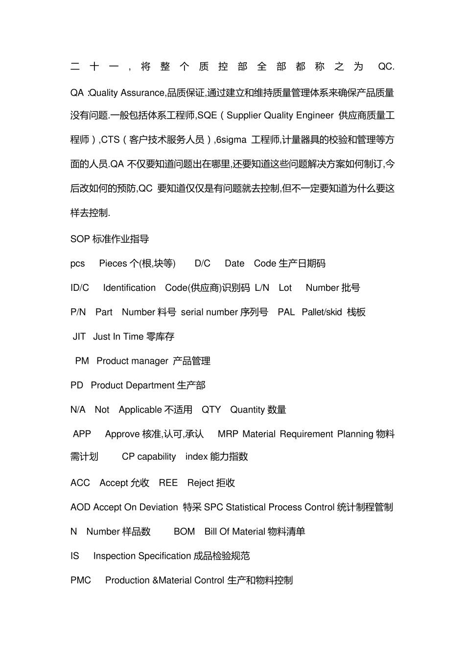 工厂常用英语缩写_第2页