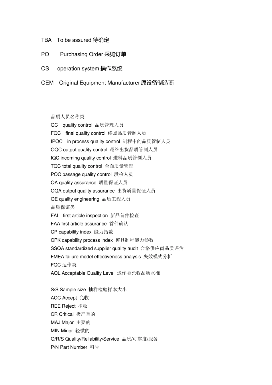 工厂常用英语缩写_第3页