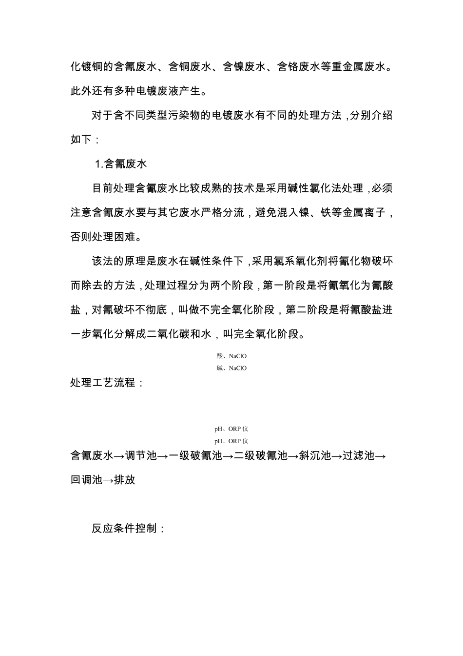 工厂常见废水处理_第3页