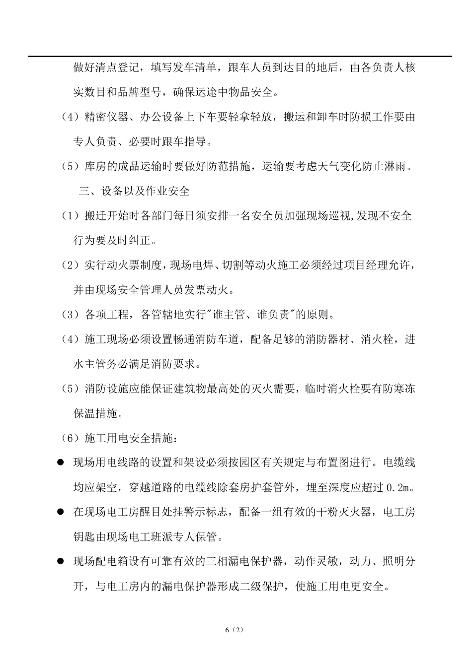 工厂搬迁过程安全注意事项_第2页