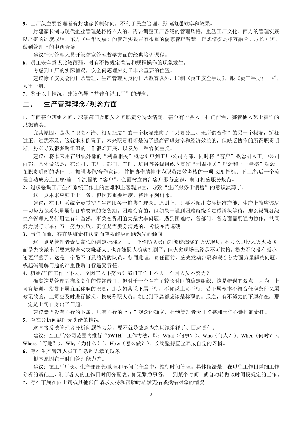 工厂整改方案_第2页