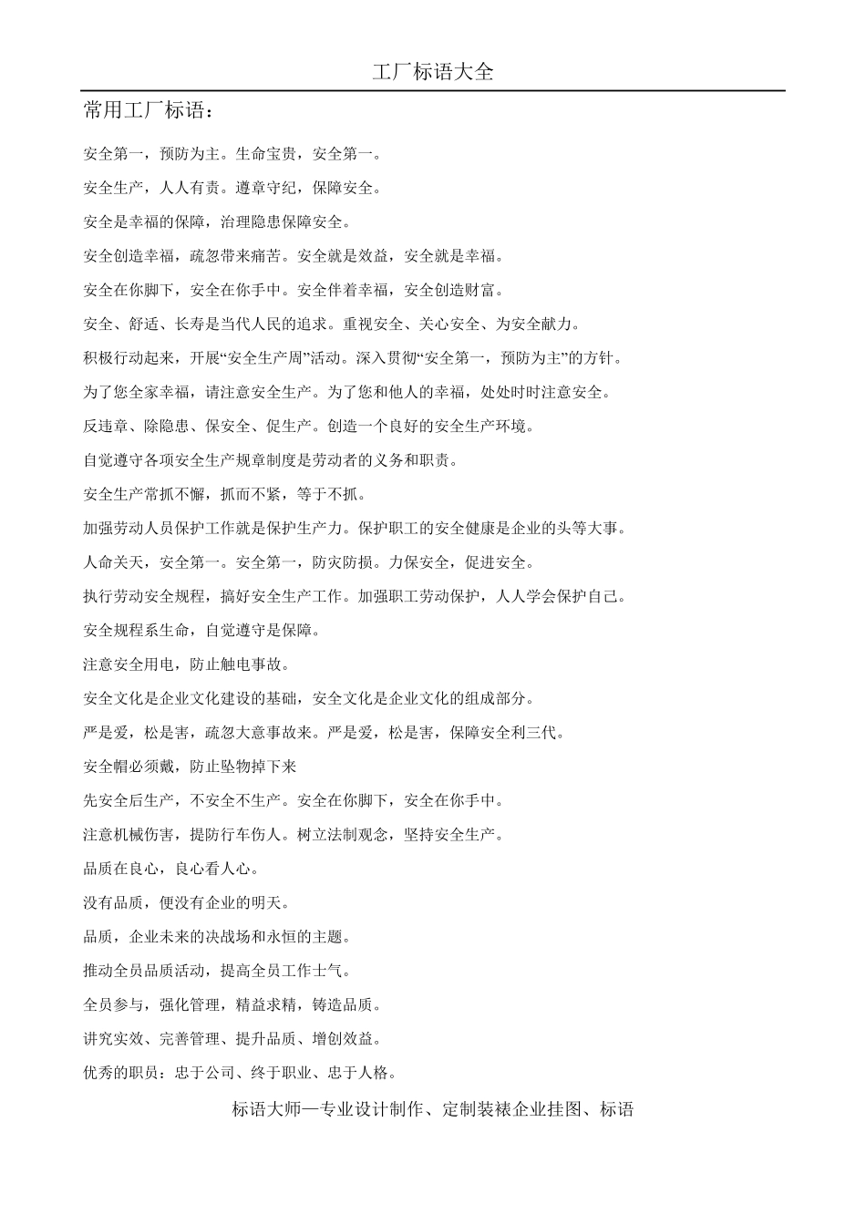 工厂标语大全_第1页