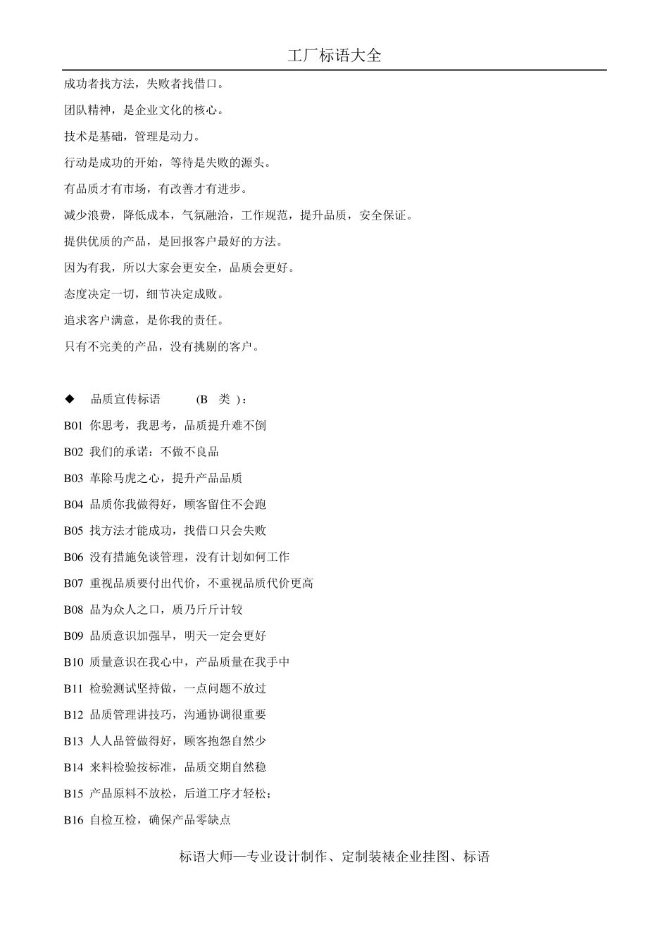 工厂标语大全_第2页