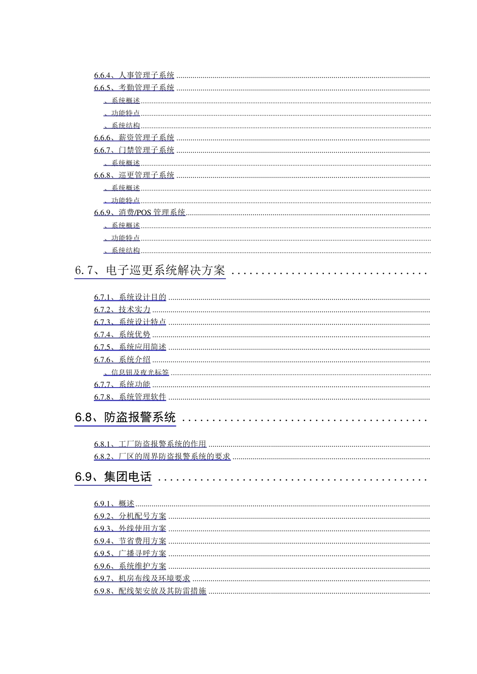 工厂智能化解决方案_第3页