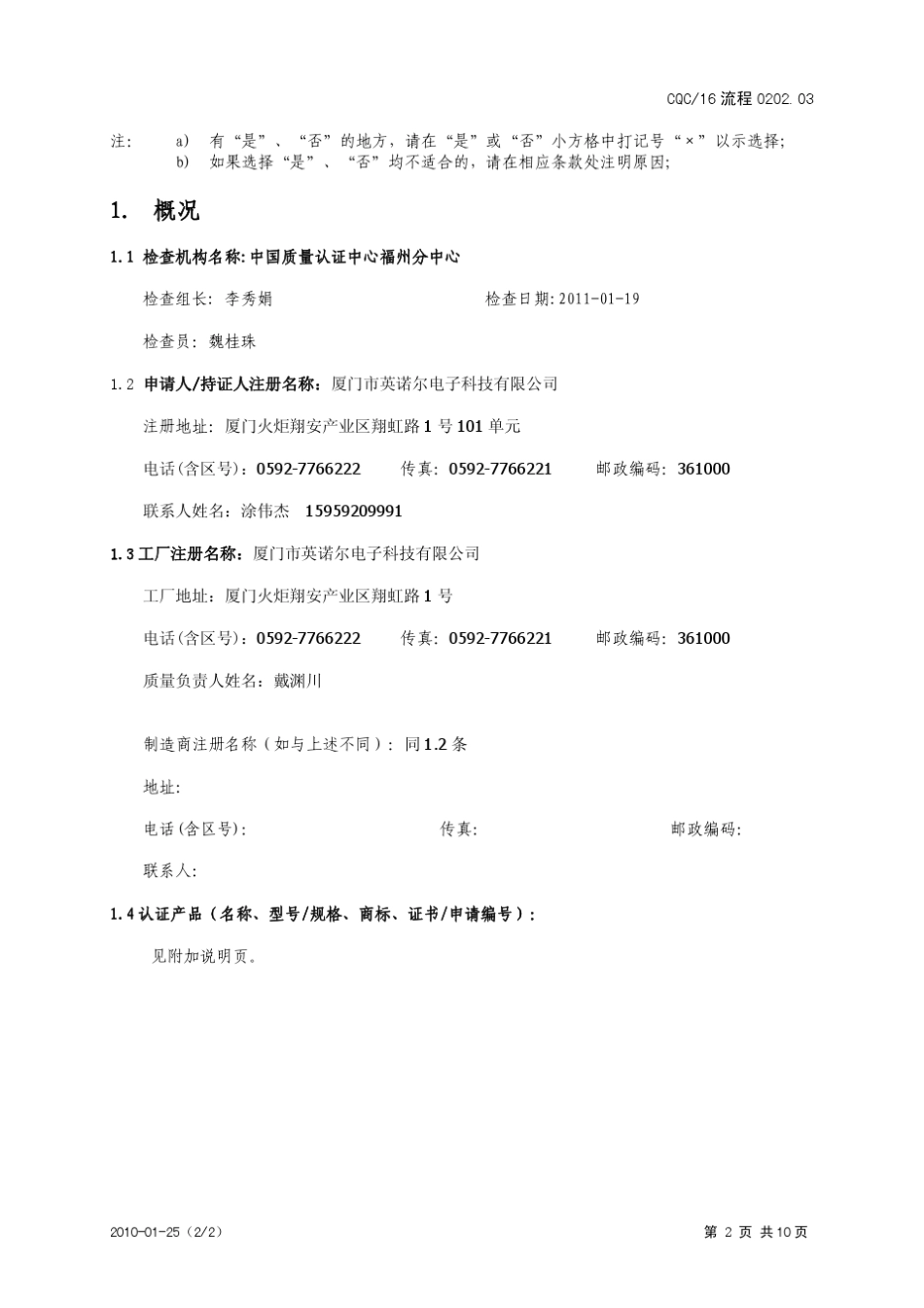 工厂检查报告_第2页