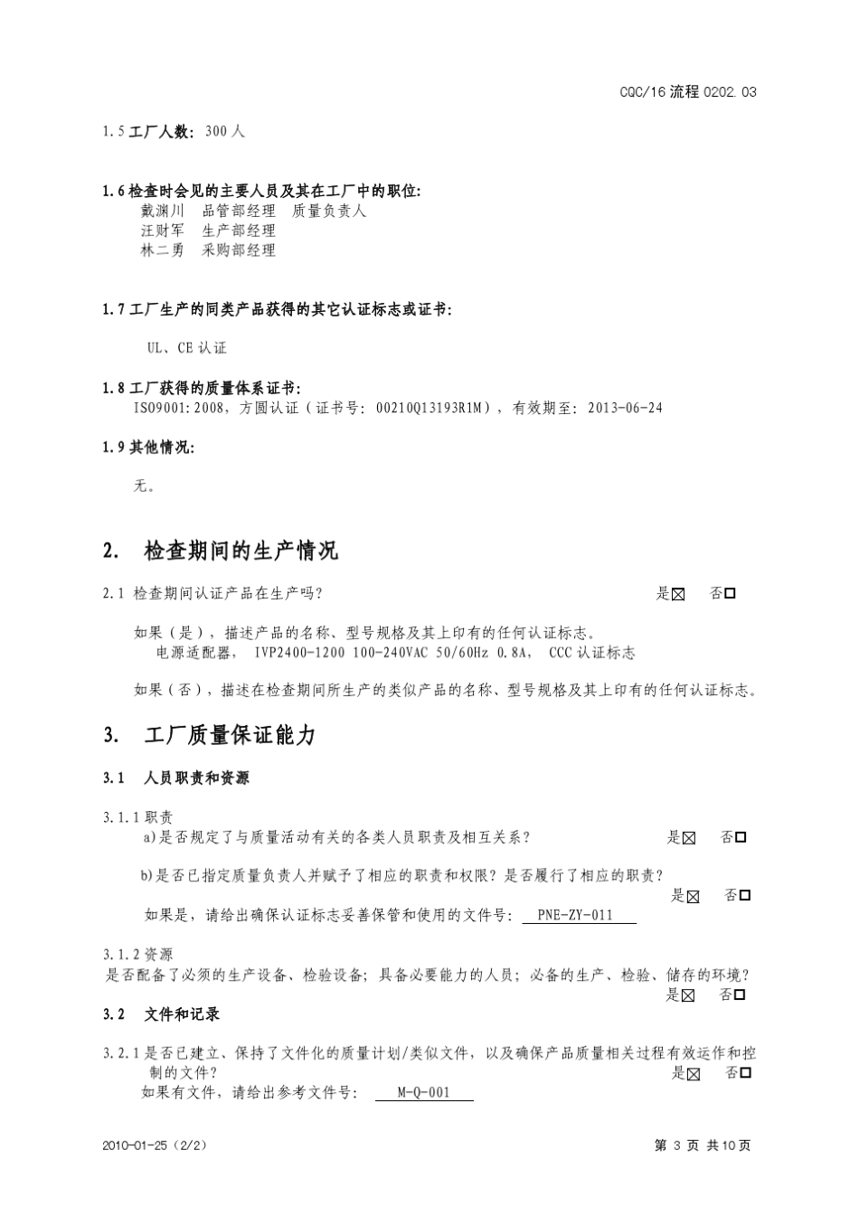 工厂检查报告_第3页