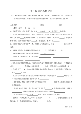 工厂检验员考核试题(家电)