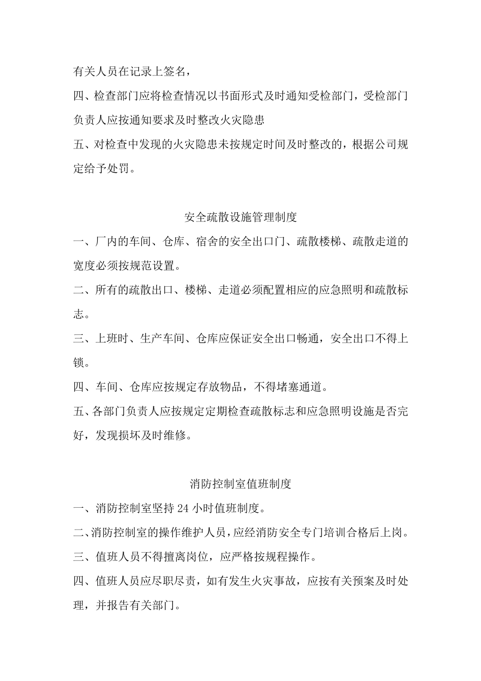 工厂消防安全管理制度_第2页