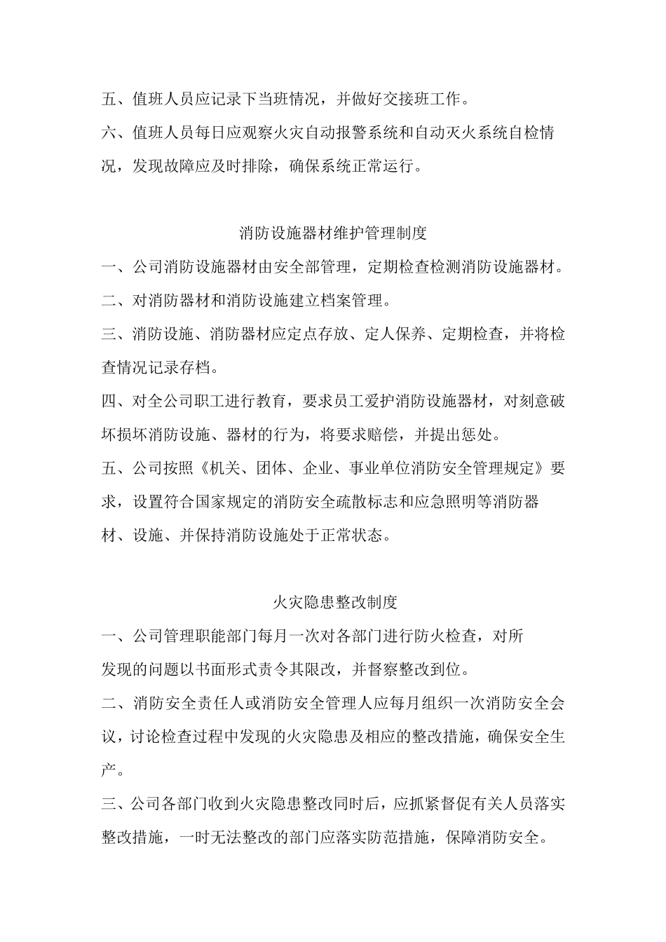 工厂消防安全管理制度_第3页