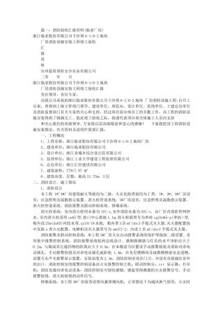 工厂消防验收报告(共6篇)