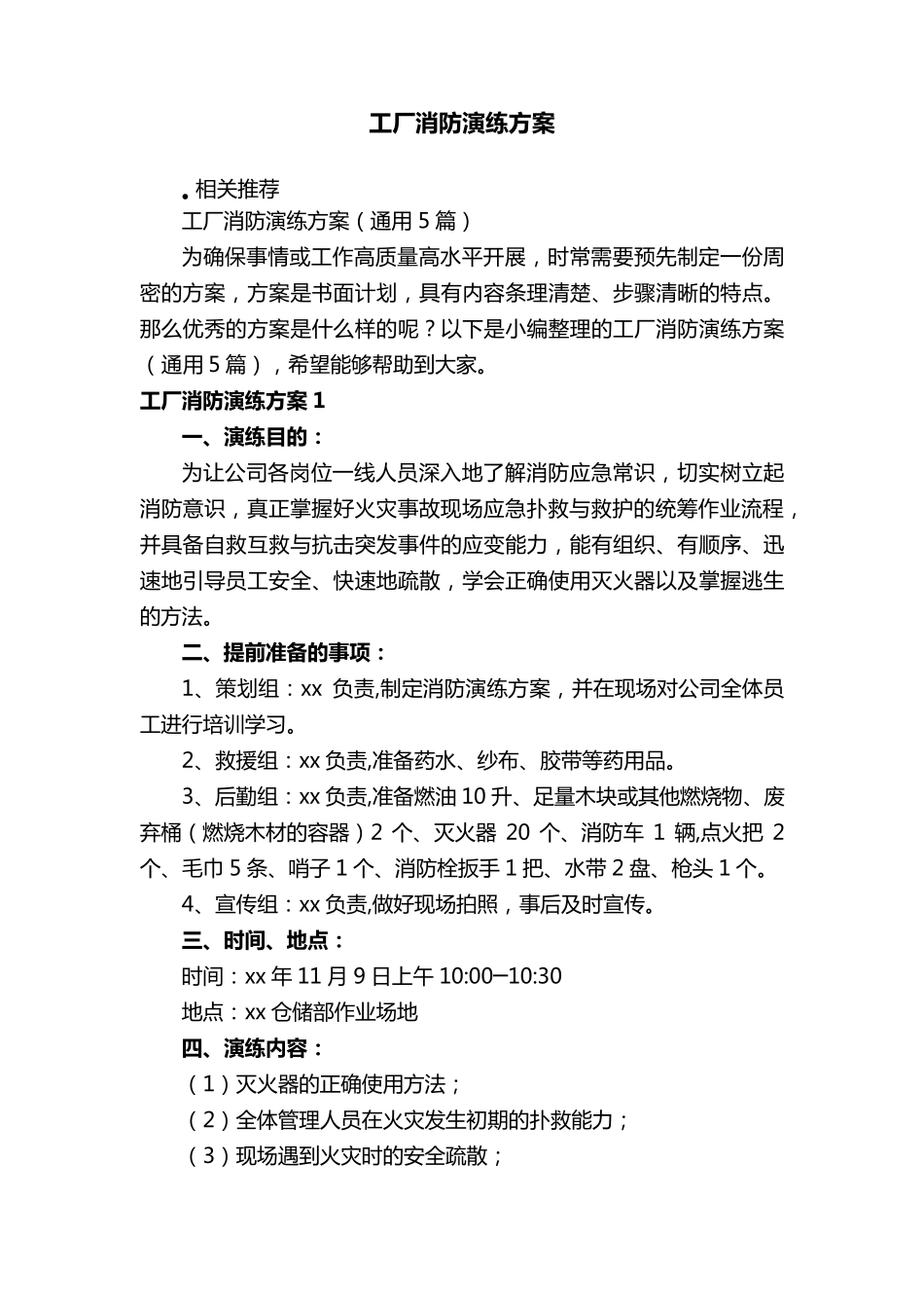 工厂消防演练方案_第1页