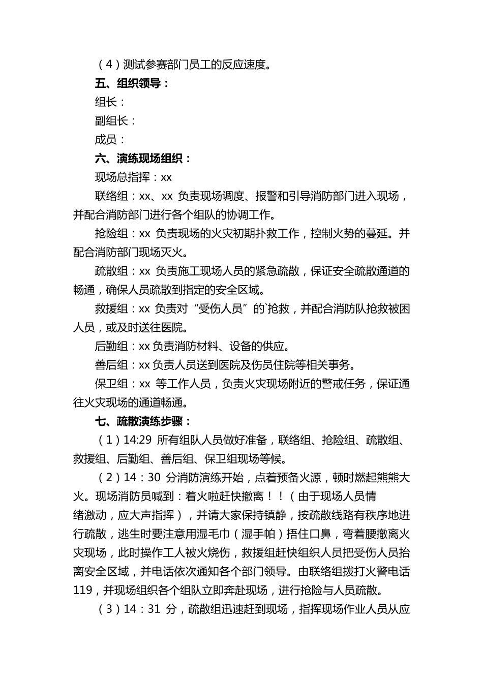 工厂消防演练方案_第2页