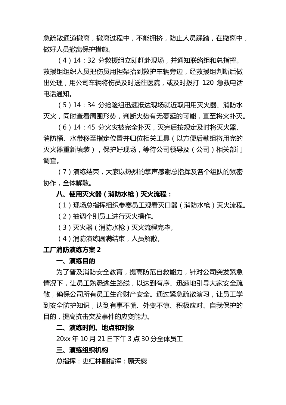 工厂消防演练方案_第3页