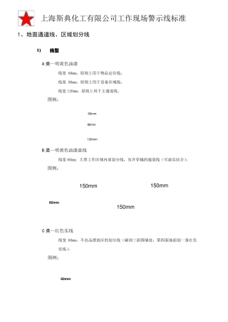 工厂现场划线及标识管理要求