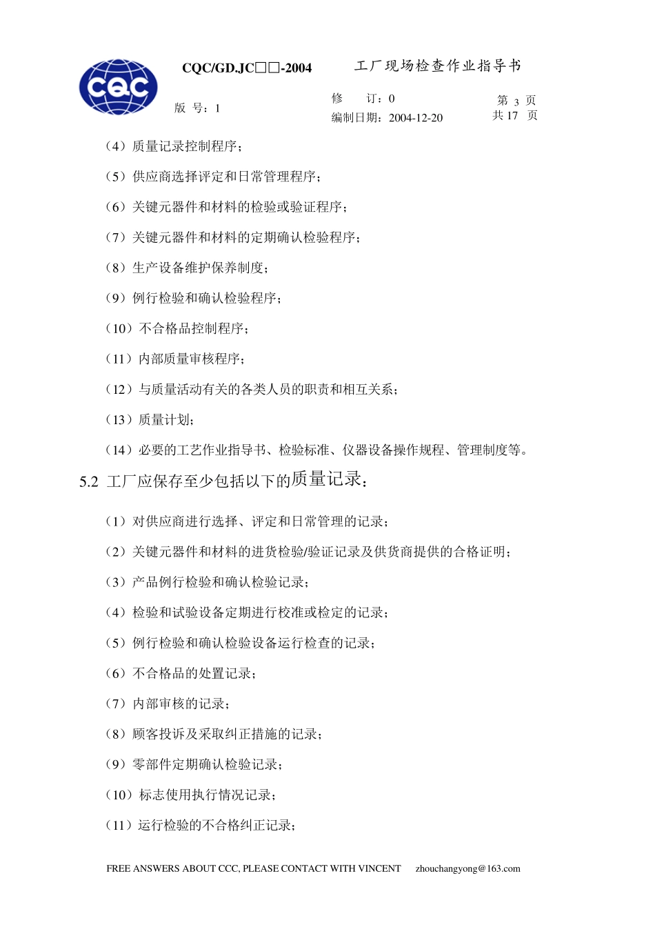 工厂现场检查作业指导书_第3页