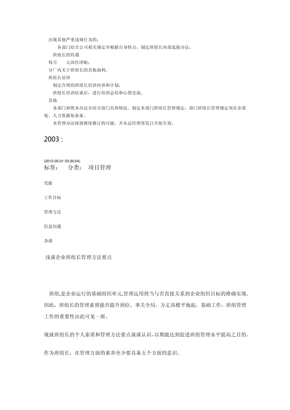 工厂班组长职责_第2页