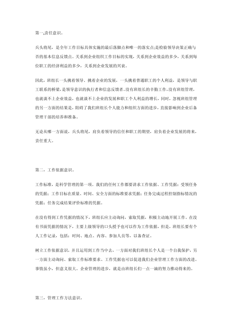 工厂班组长职责_第3页