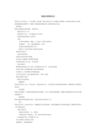 工厂班组长职责
