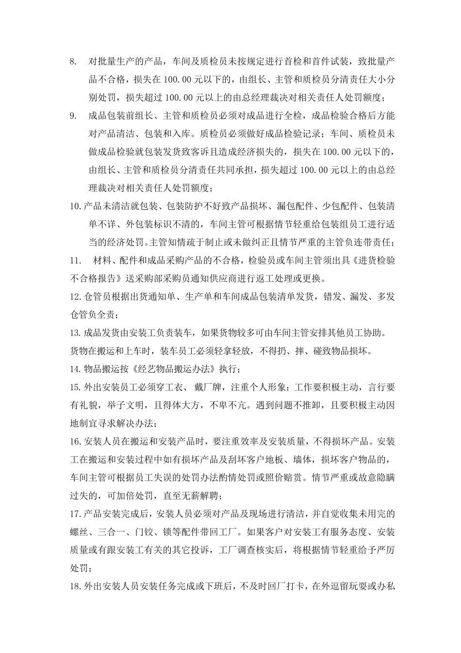 工厂生产和产品质量管理办法_第2页