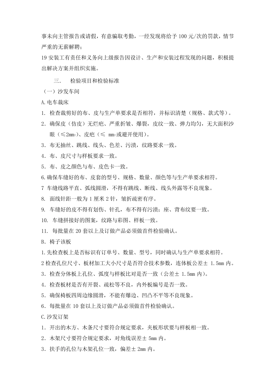 工厂生产和产品质量管理办法_第3页