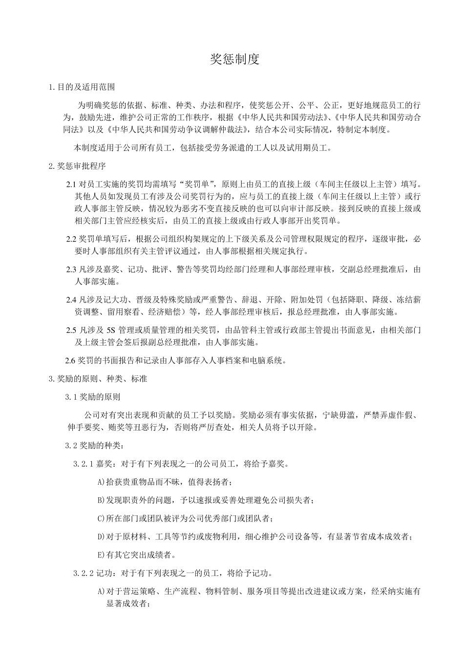 工厂生产奖惩制度_第1页