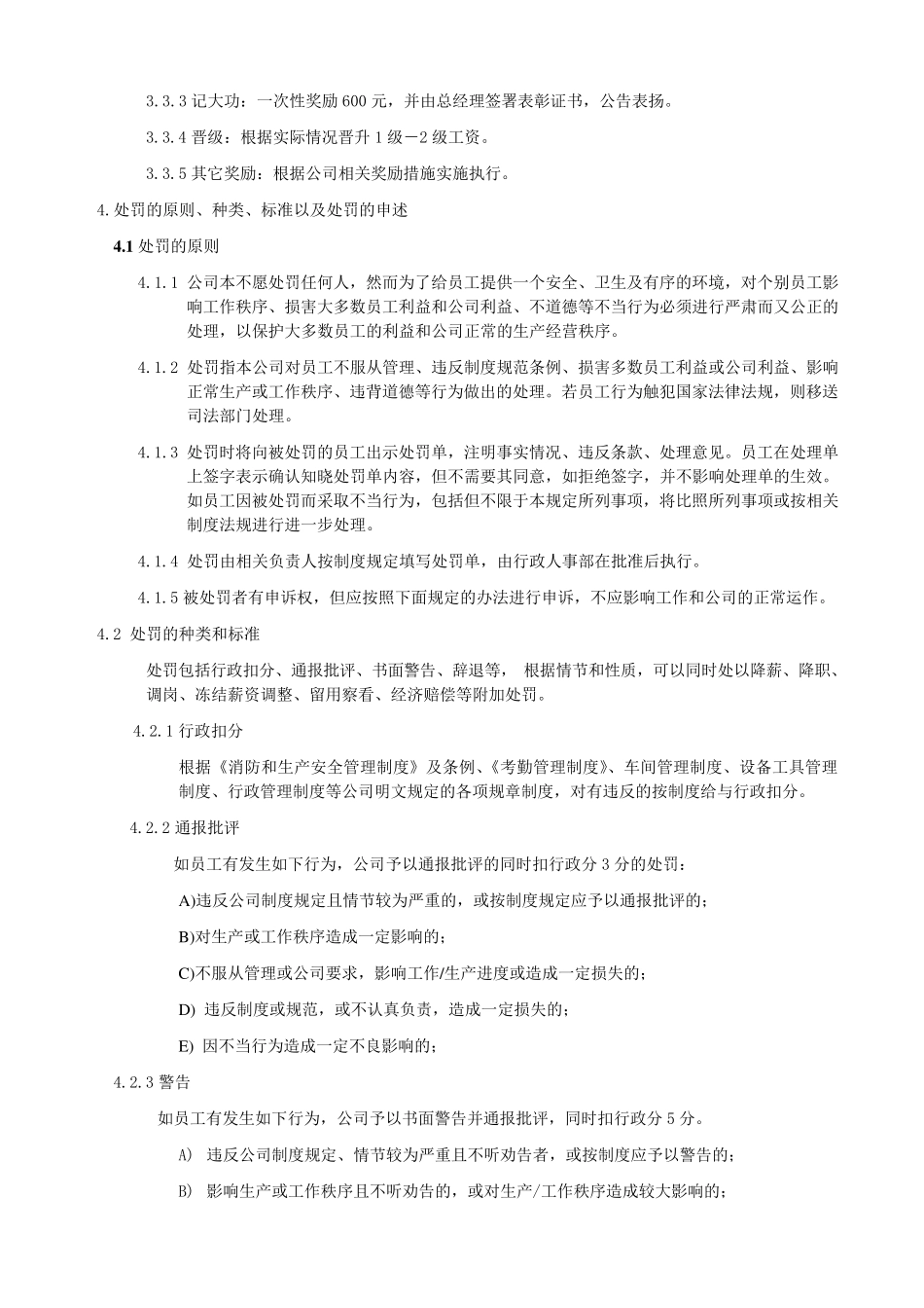 工厂生产奖惩制度_第3页