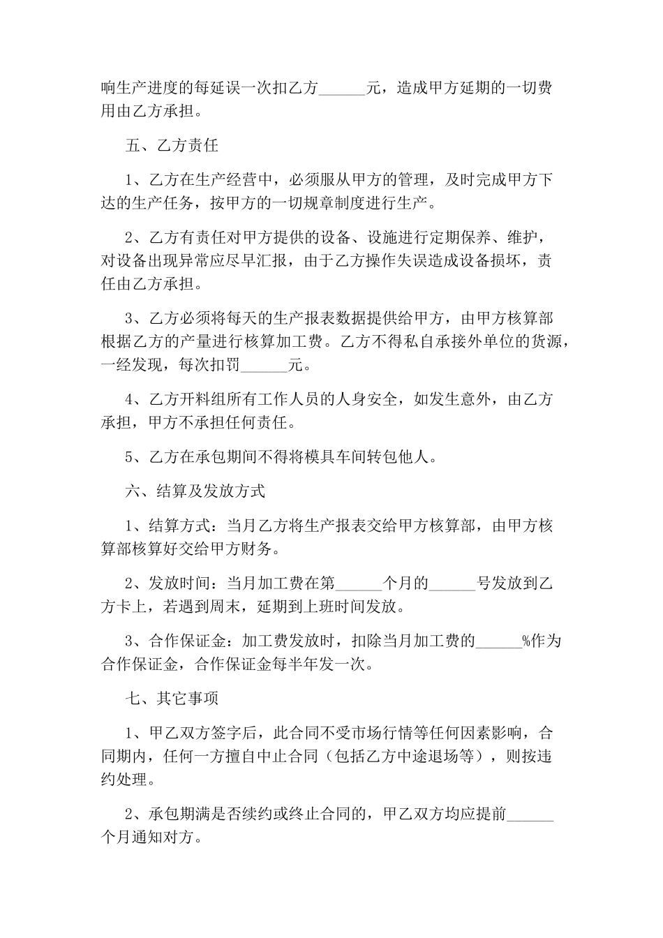 工厂生产承包合同范本_第2页