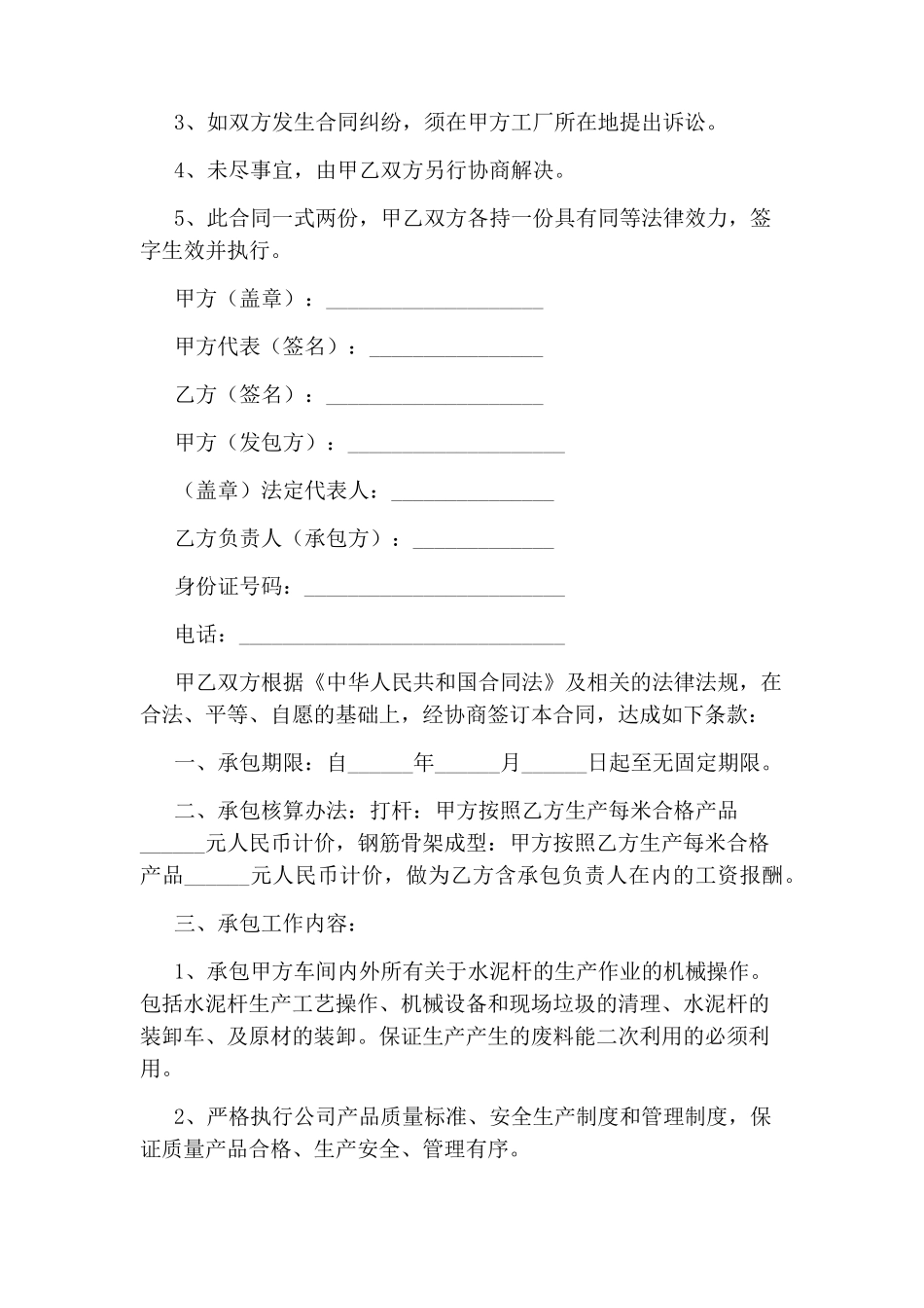 工厂生产承包合同范本_第3页