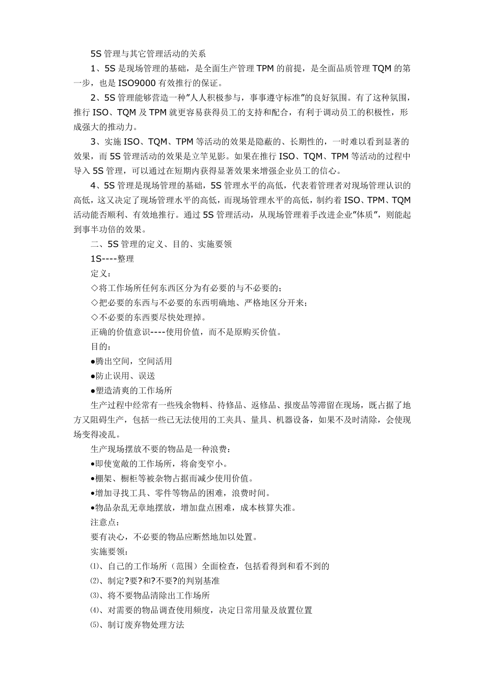 工厂生产管理知识_第2页