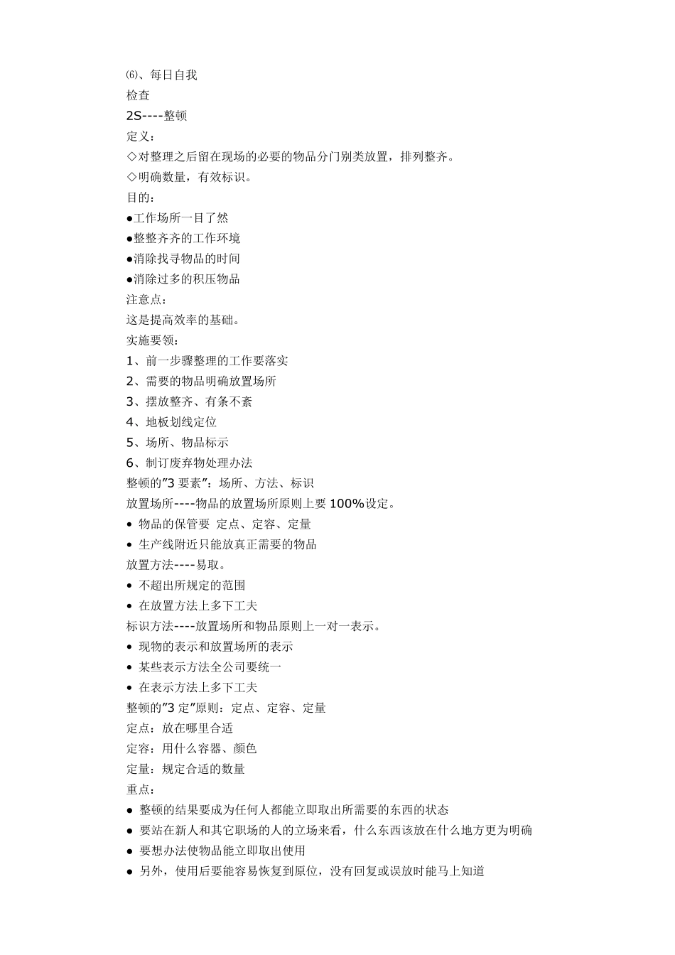 工厂生产管理知识_第3页