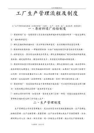 工厂生产管理流程和制度全