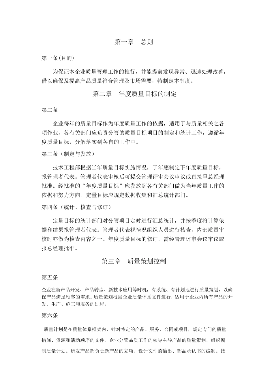 工厂生产质量管理制度_第1页