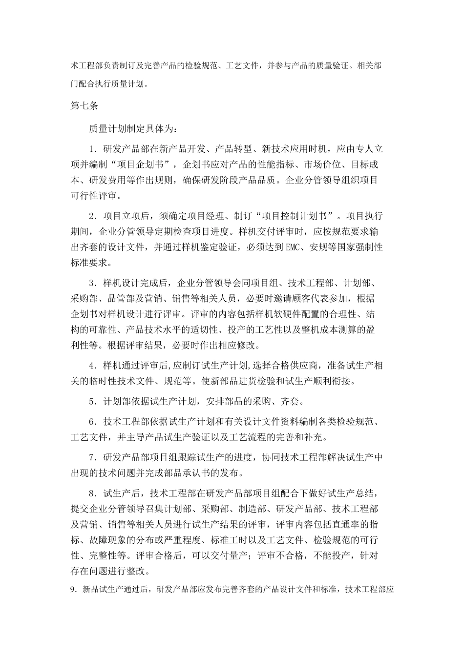 工厂生产质量管理制度_第2页