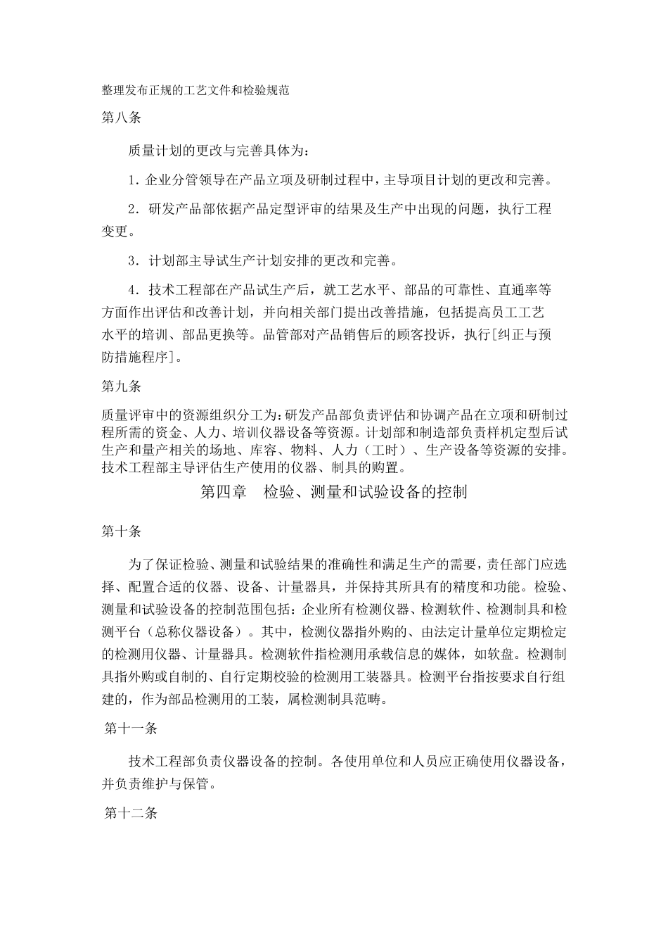 工厂生产质量管理制度_第3页