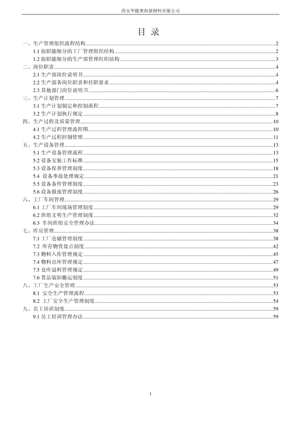 工厂生产精细化管理方案_第2页