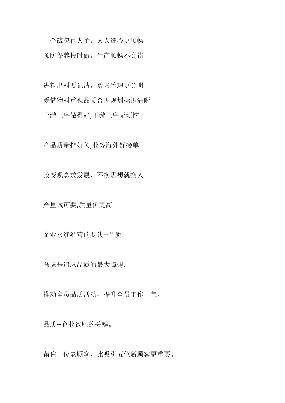 工厂生产车间标语横幅口号_第2页