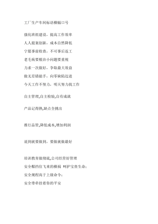 工厂生产车间标语横幅口号