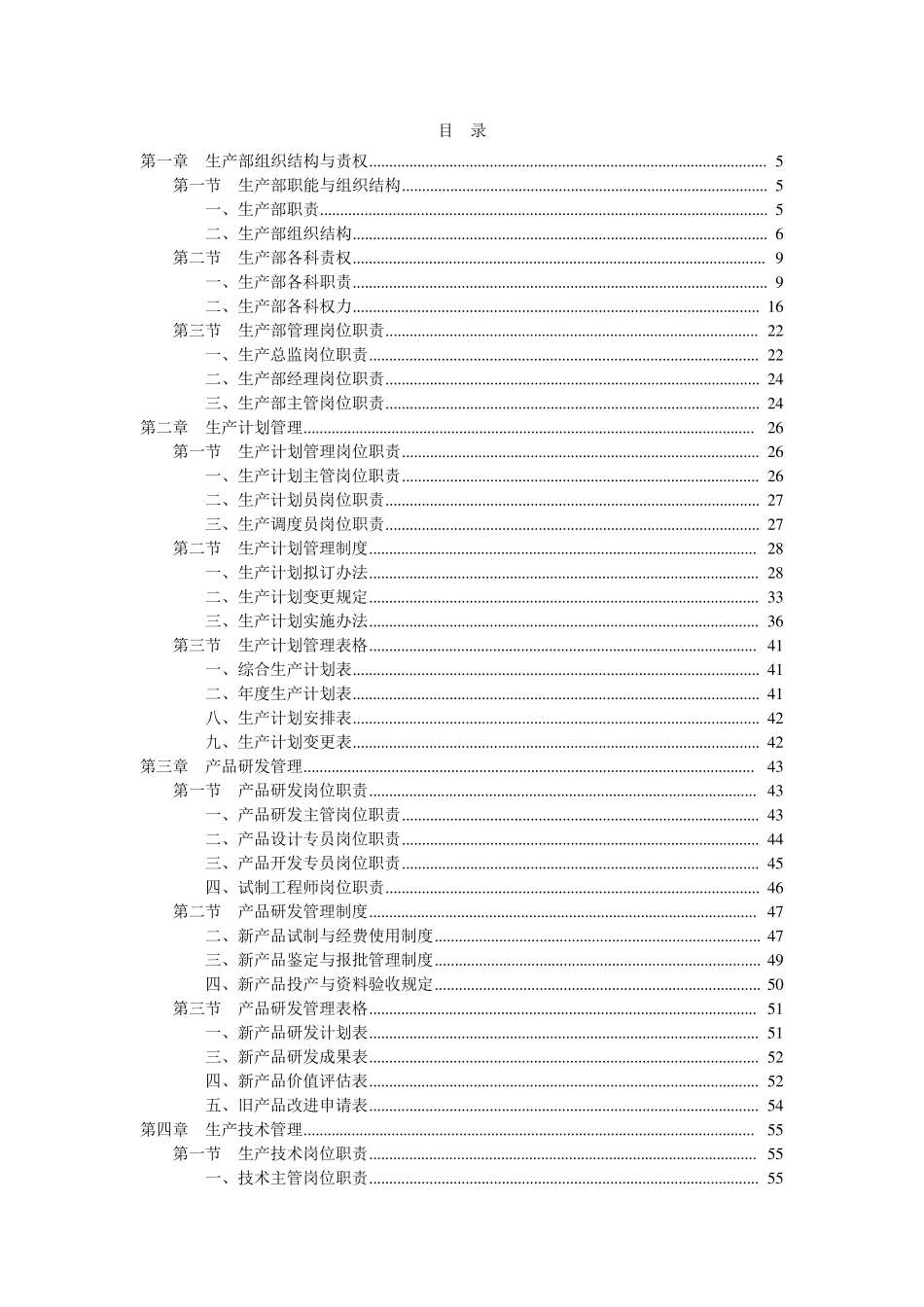 工厂生产规范管理表格_第2页