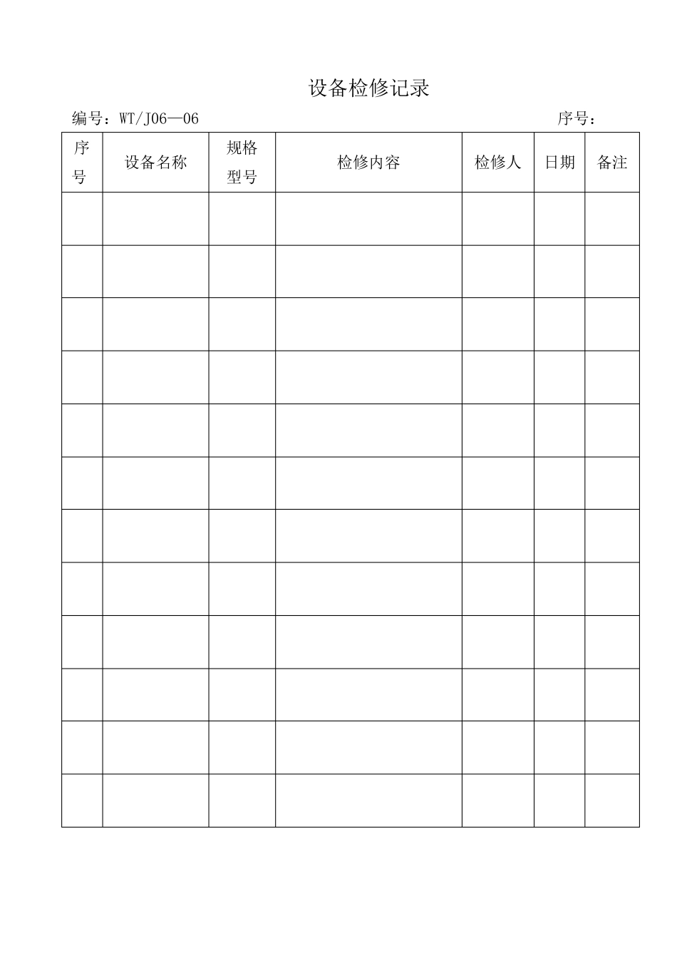工厂用管理表格大全_第2页