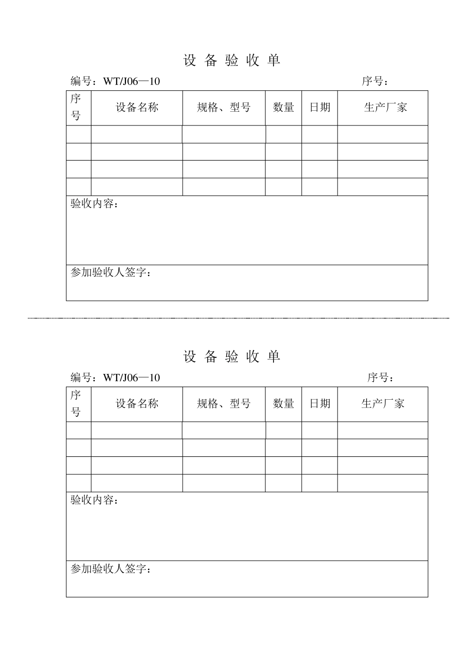 工厂用管理表格大全_第3页
