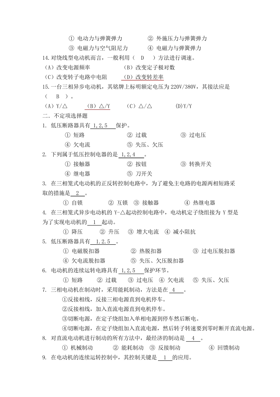 工厂电气控制技术试题_第2页