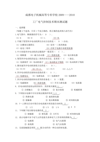 工厂电气控制技术试题