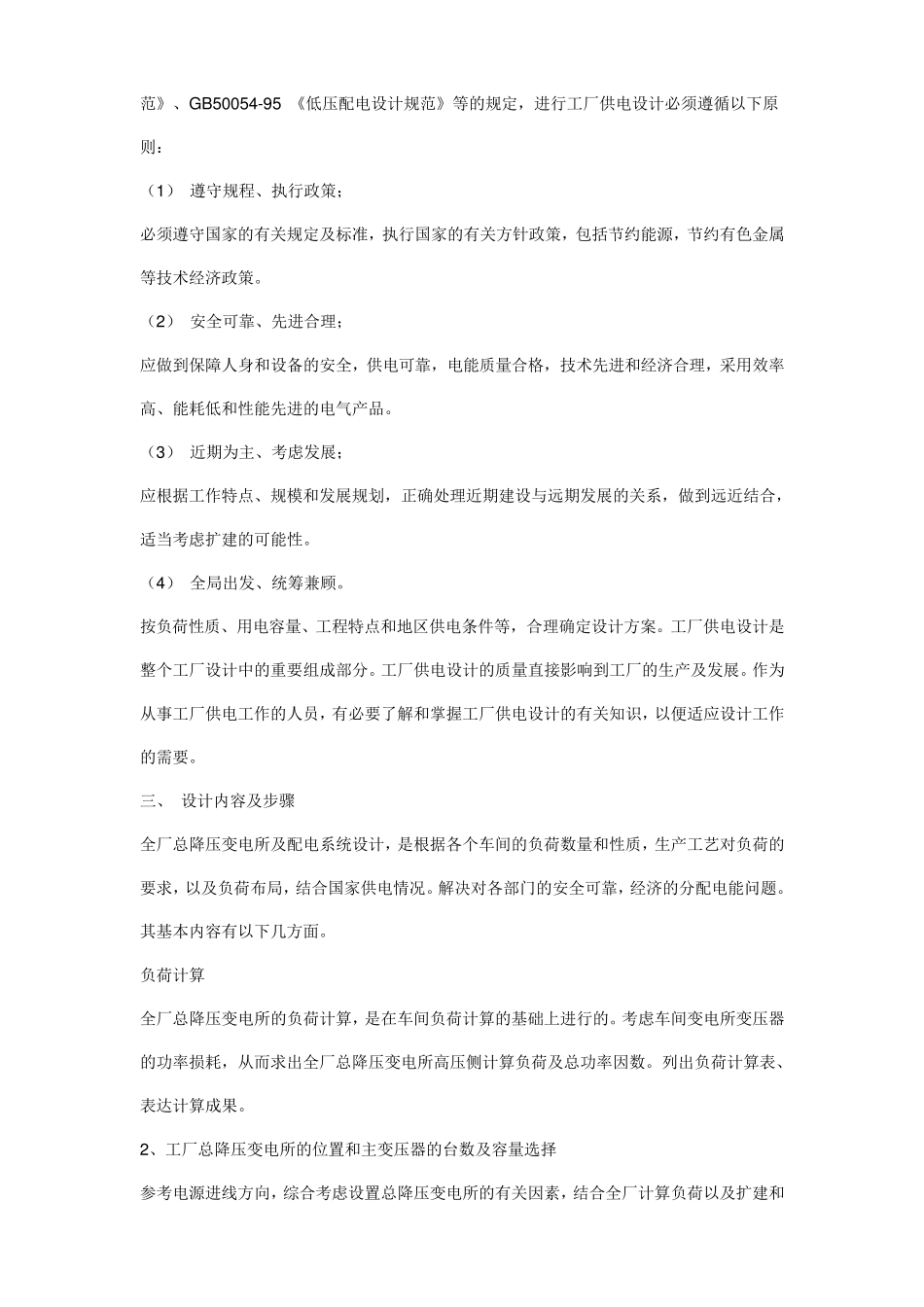 工厂用电要求_第2页