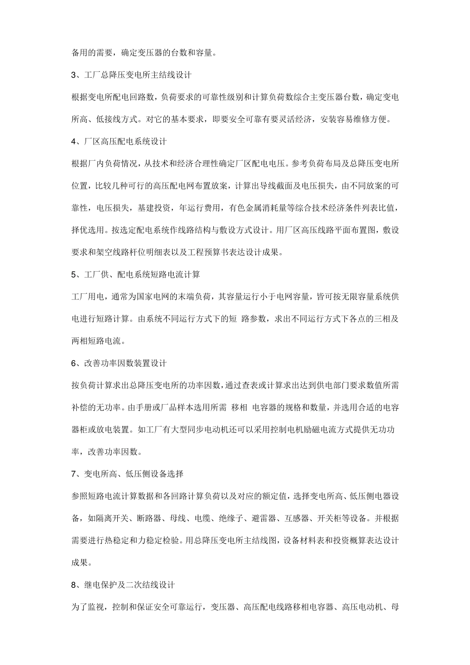 工厂用电要求_第3页