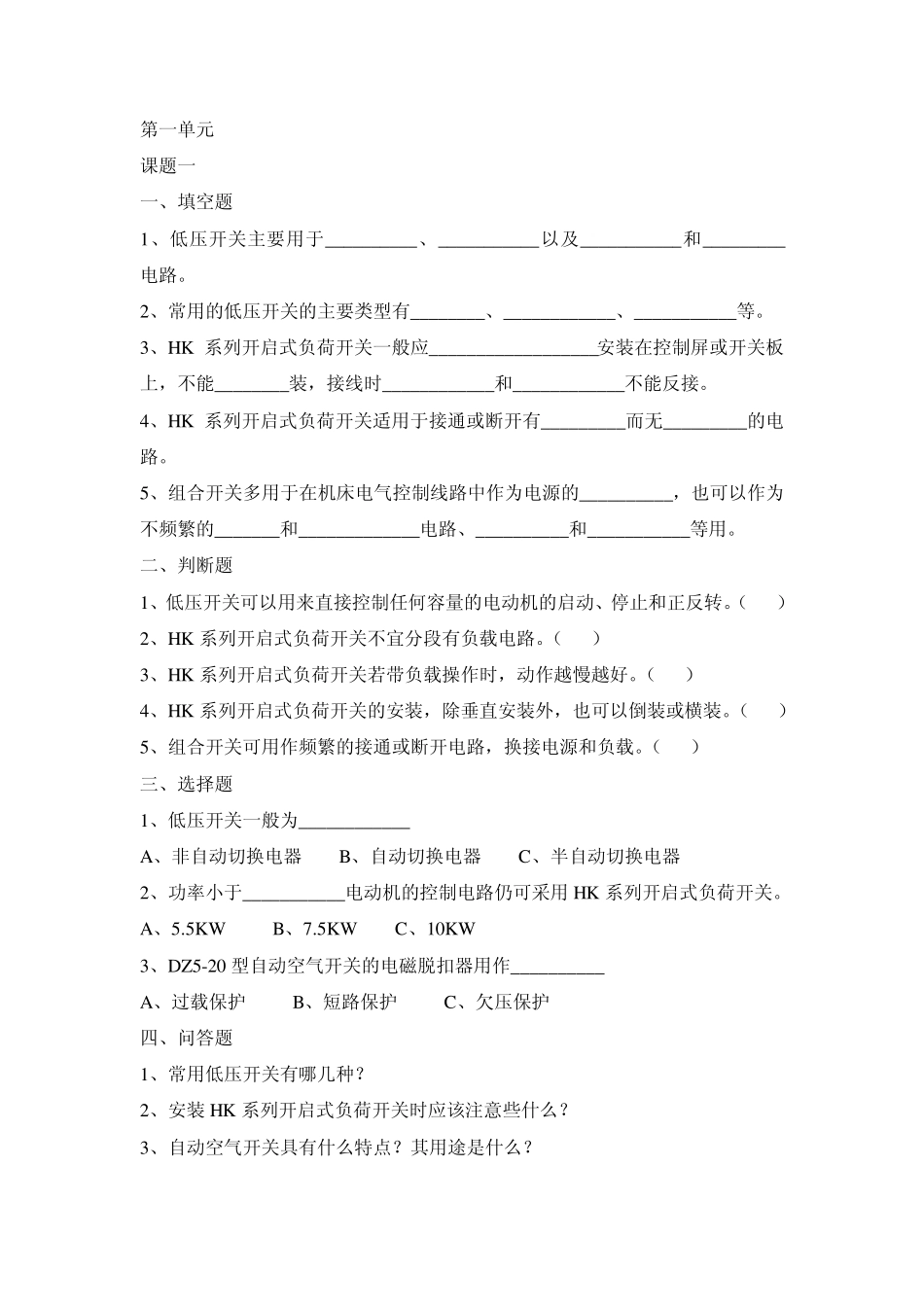 工厂电气控制技术习题库_第1页