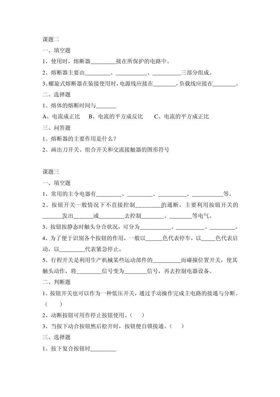 工厂电气控制技术习题库_第2页