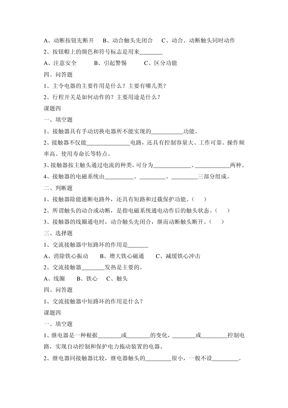 工厂电气控制技术习题库_第3页