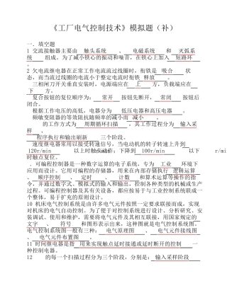 工厂电气控制技术模拟题(开卷)