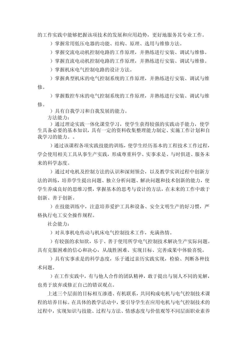 工厂电气控制设备课程标准_第3页