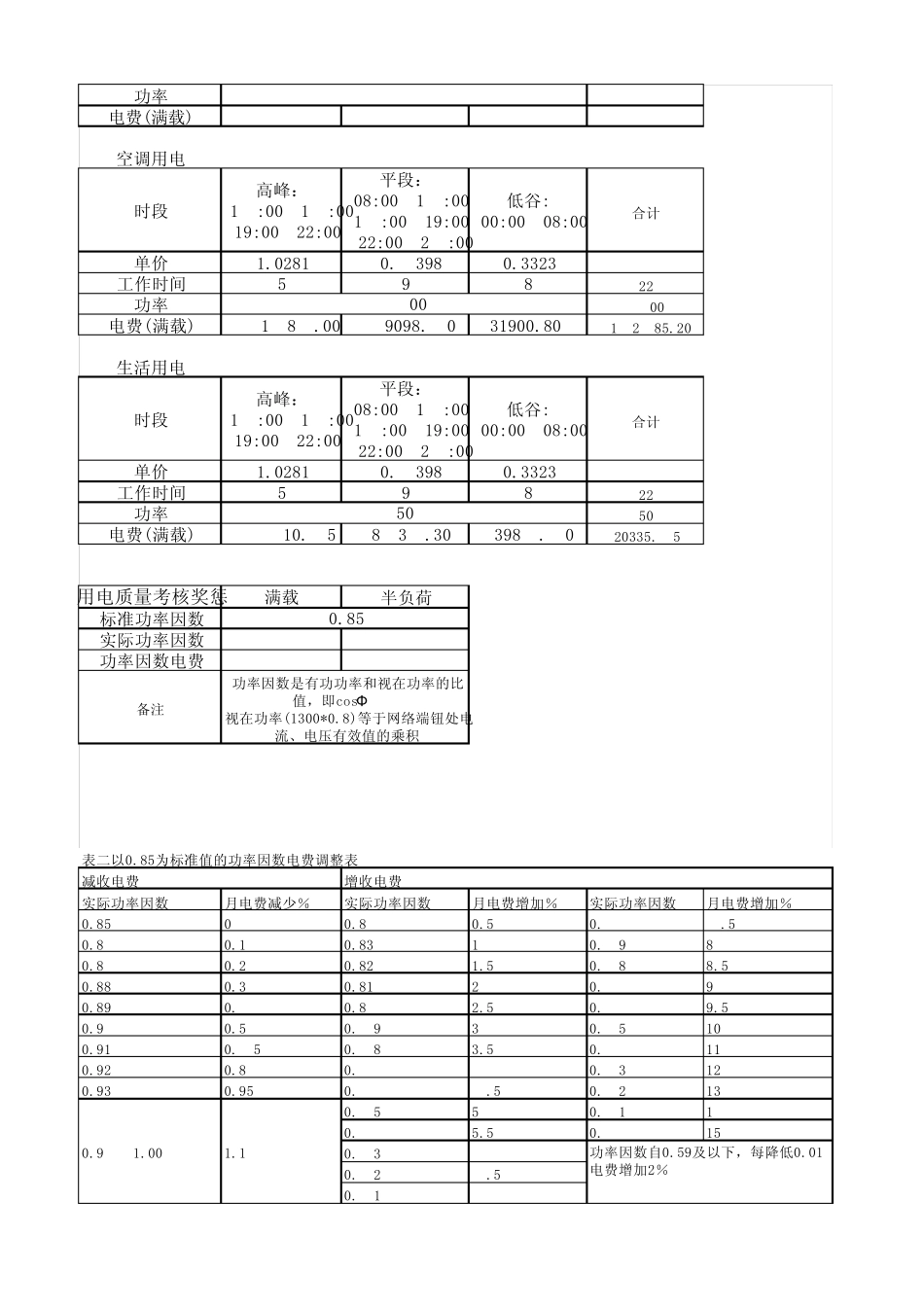 工厂电费计算_第2页